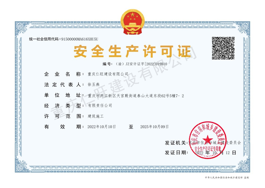 6-仁旺安全生产许可证2副本.jpg